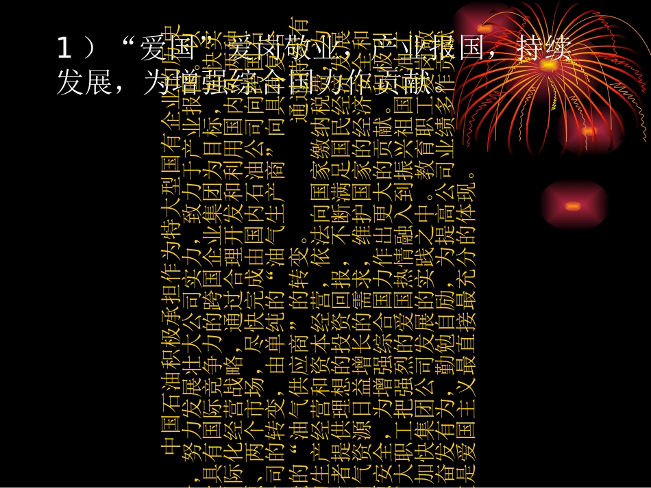 中石油的企业文化_第2页