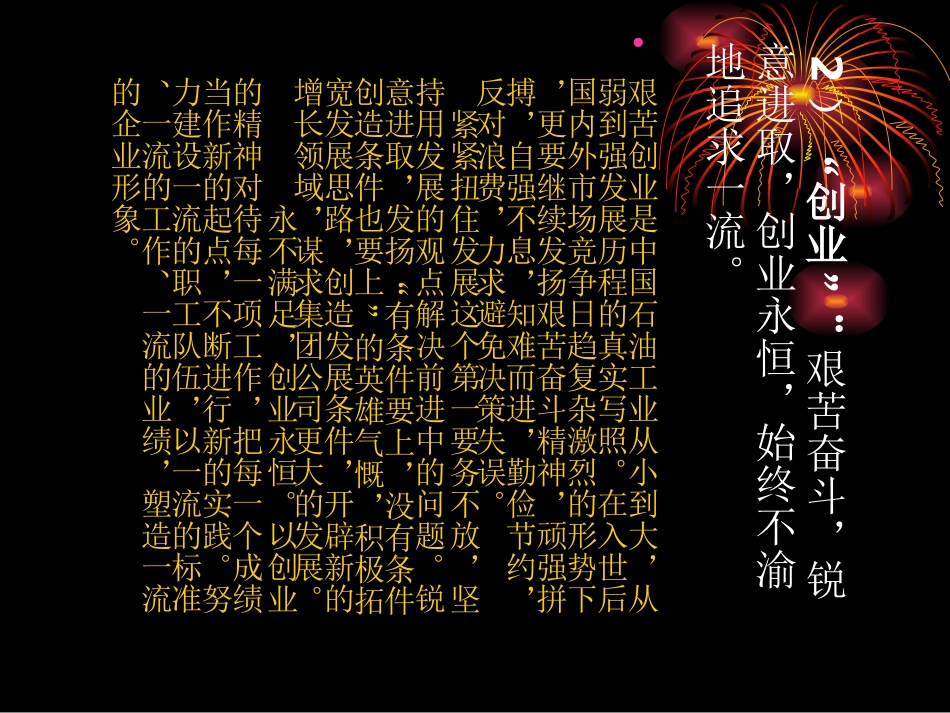 中石油的企业文化_第3页