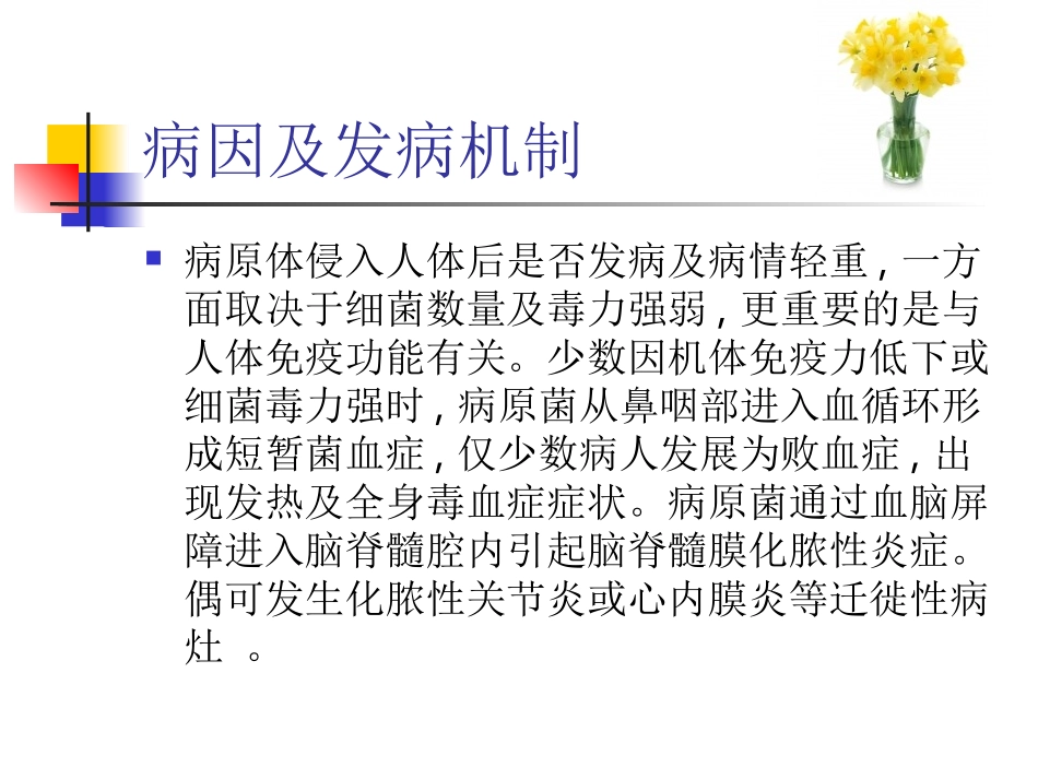 中枢神经系统感染患者的护理_第3页