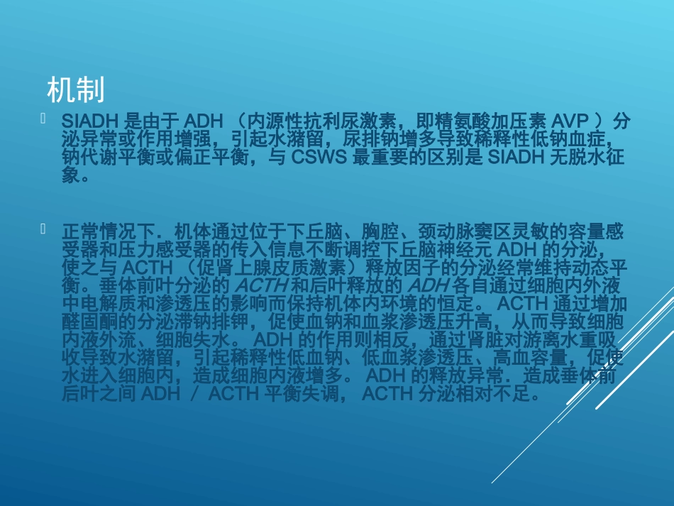 中枢性低钠血症_第3页