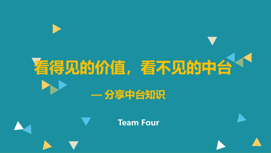 中台大揭秘ZF_第1页