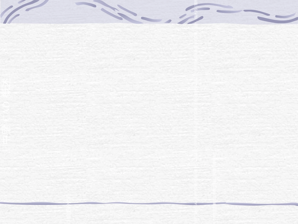 中望CAD绘图培训教程_第3页