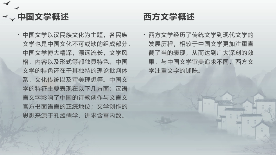 中西文学对比_第2页