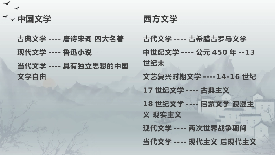 中西文学对比_第3页