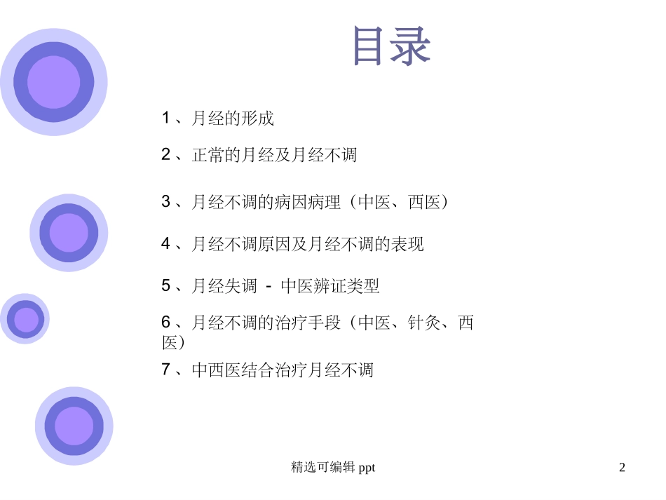 中西医治疗月经不调_第2页