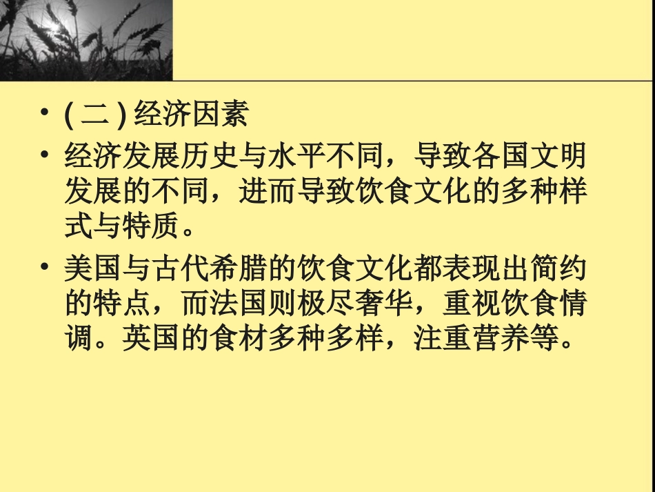 中西饮食文化概述_第3页