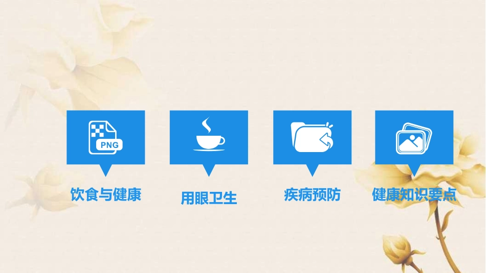 中小学生健康知识讲座_第2页