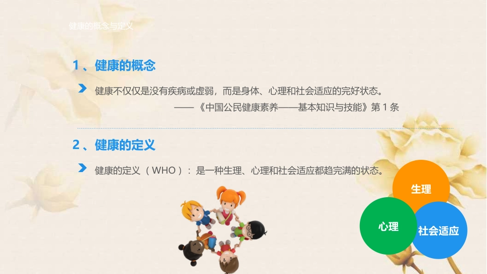 中小学生健康知识讲座_第3页