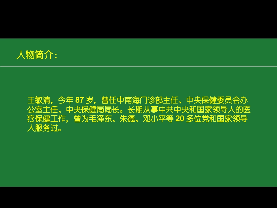 中央保健局长谈保健_第2页