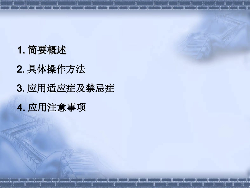 中药封包疗法_第2页