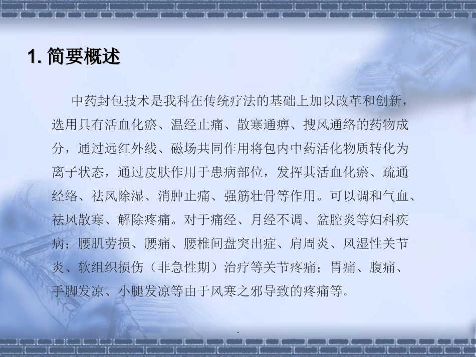 中药封包疗法_第3页