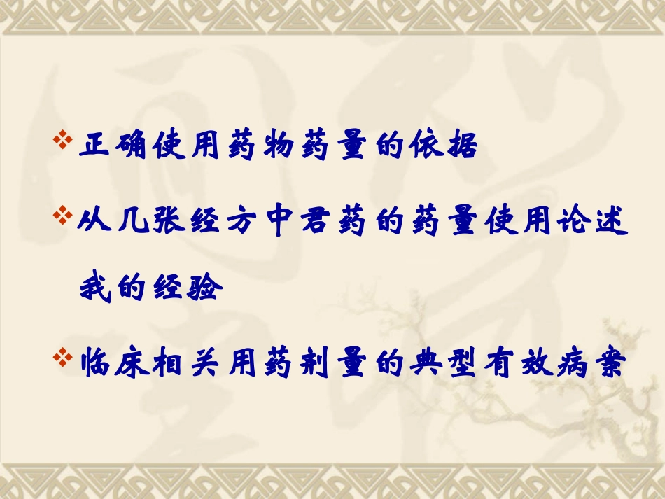 中药剂量对疗效影响_第2页