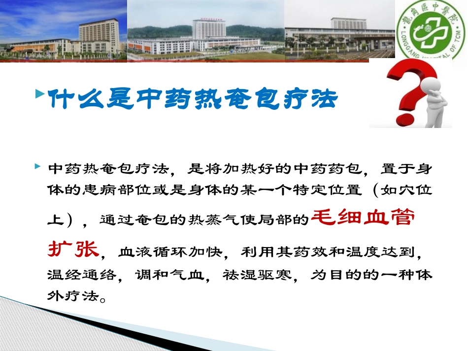 中药热奄包作用及护理_第2页
