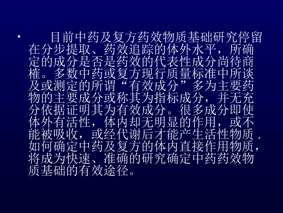 中药血清药物化学讲解_第3页