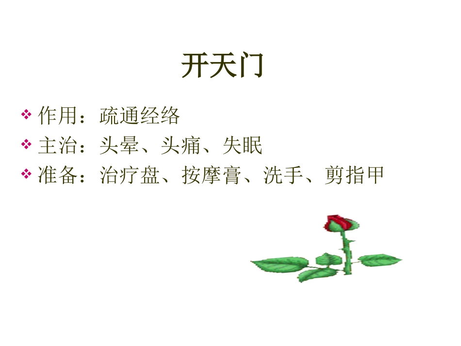 中医按摩知识讲课_第2页