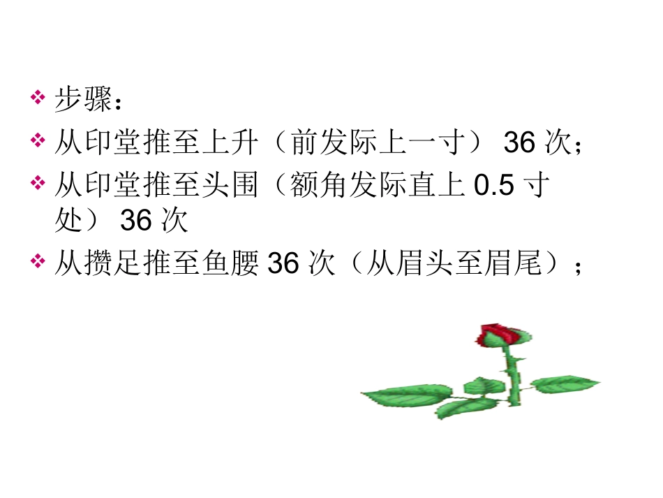 中医按摩知识讲课_第3页