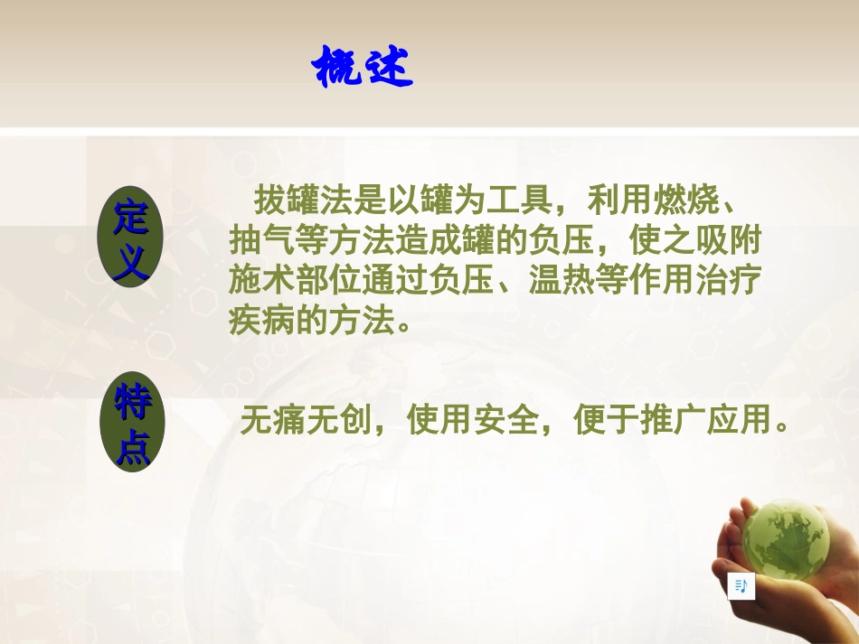 中医拔罐疗法_第2页