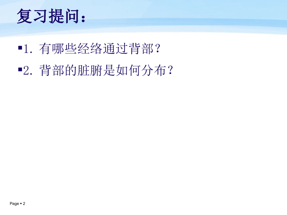 中医操作拔罐法_第2页