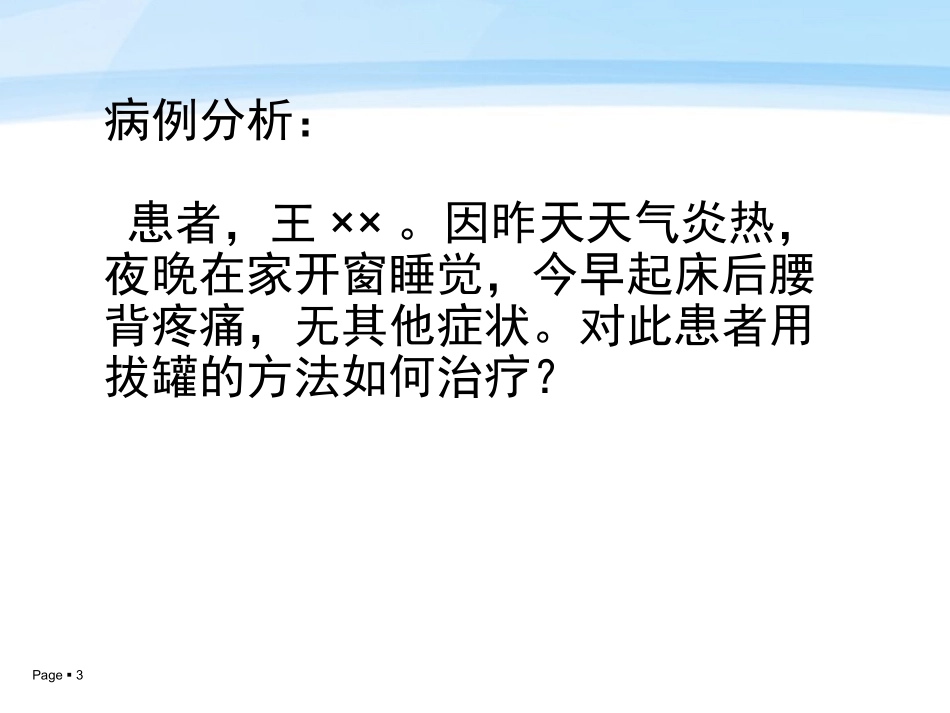 中医操作拔罐法_第3页