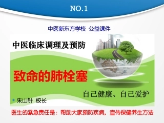 中医调理预防致命的肺栓塞