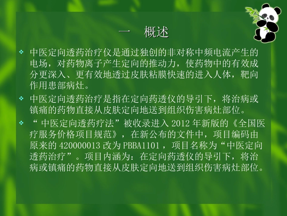 中医定向透药治疗仪的使用及保养_第2页