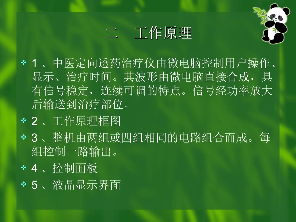 中医定向透药治疗仪的使用及保养_第3页