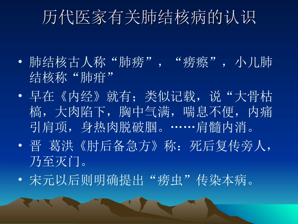 中医对肺结核的认精讲_第2页