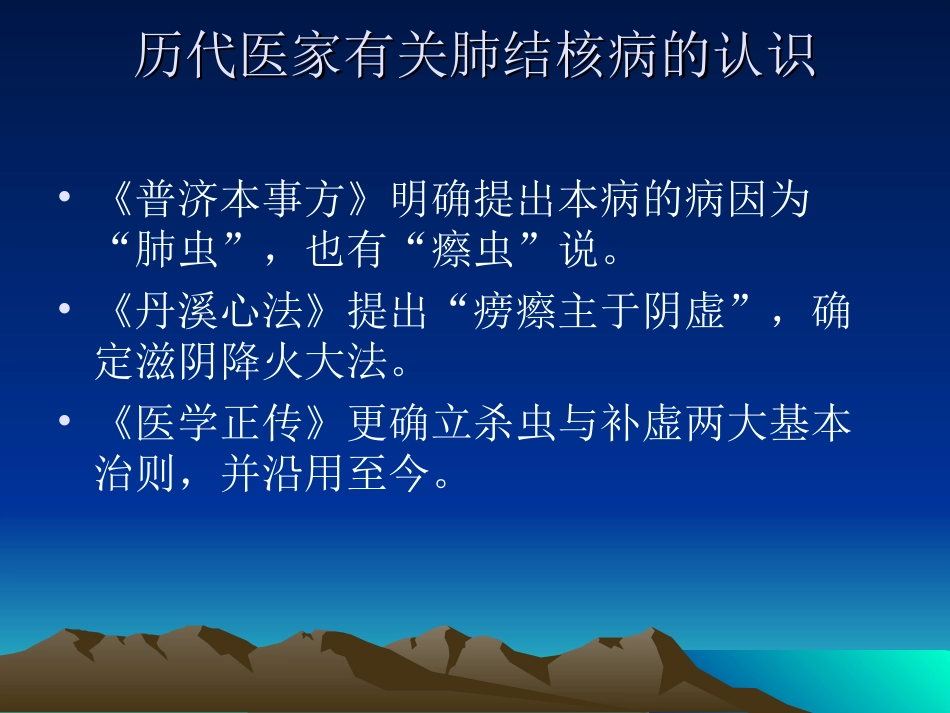 中医对肺结核的认精讲_第3页