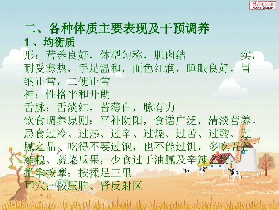 中医儿童体质辨识和保健精讲_第3页