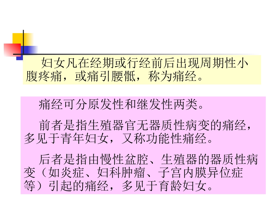 中医妇科痛经精_第2页