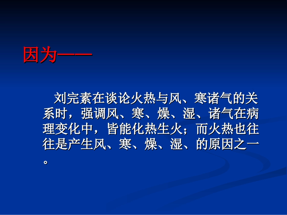 中医各家学说_第2页