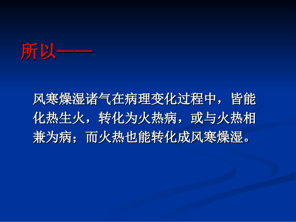 中医各家学说_第3页