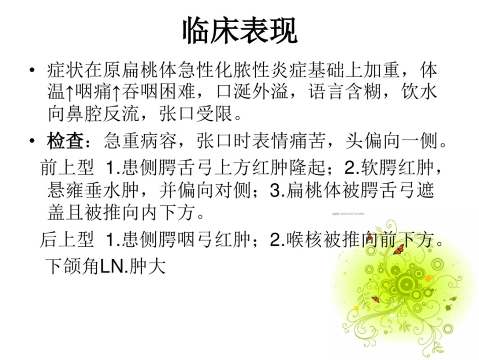 中医护理查房喉痈课件_第3页