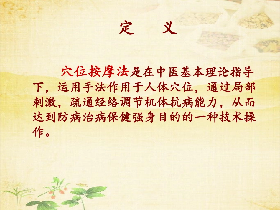 中医护理技术之穴位按摩详解_第2页