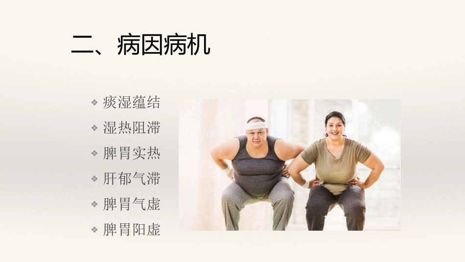 中医美容肥胖症_第3页