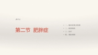 中医美容肥胖症