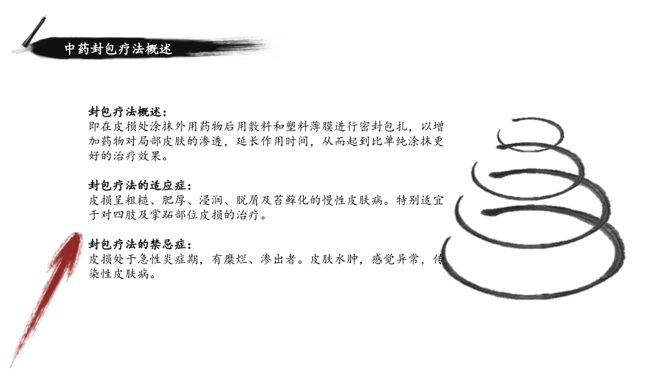 中医特色治疗_第3页