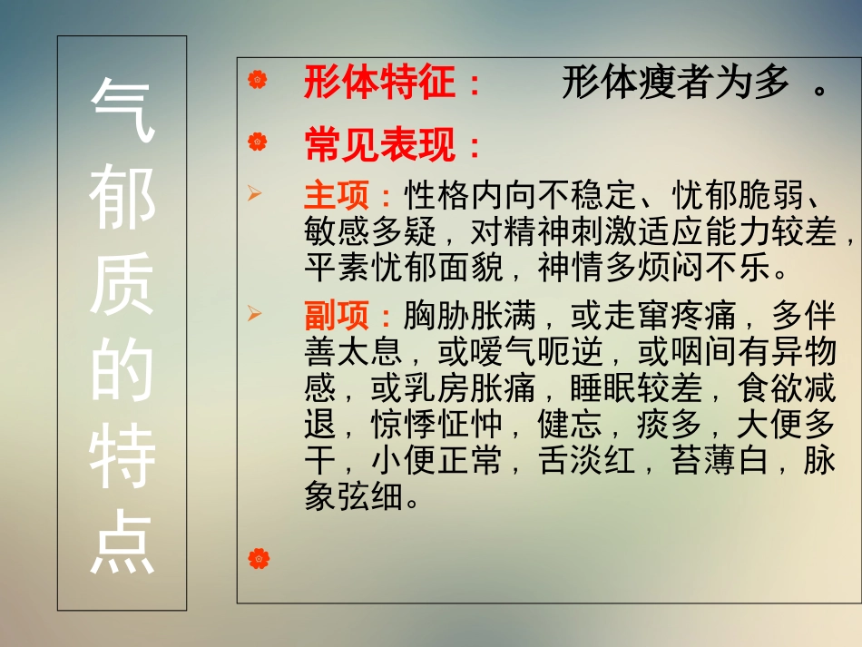中医体质养生指导建议气郁质_第2页