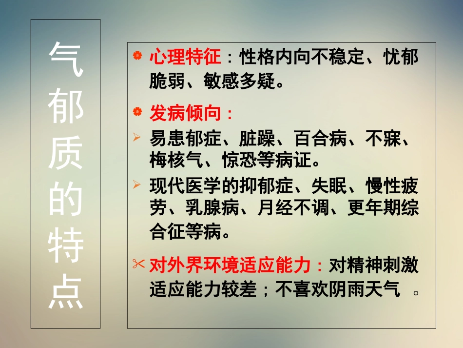 中医体质养生指导建议气郁质_第3页