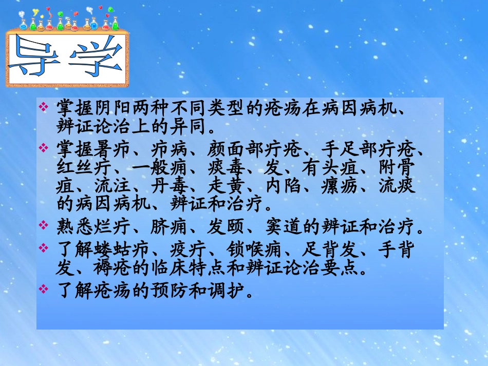 中医外科学疮疡总论_第2页