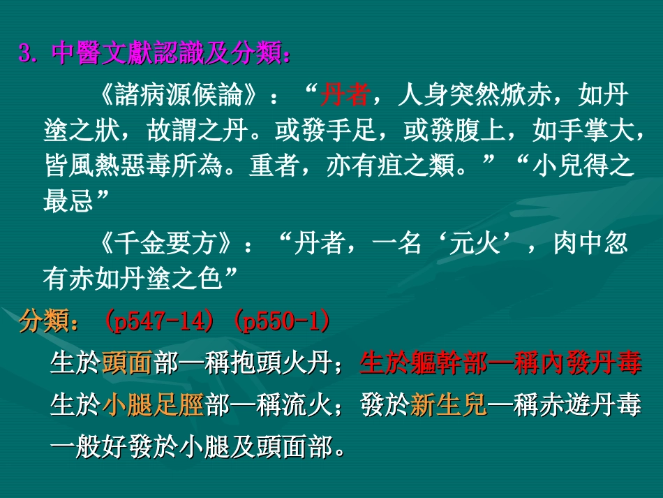 中医外科学丹毒_第2页
