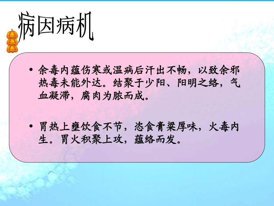 中医外科学发颐_第2页