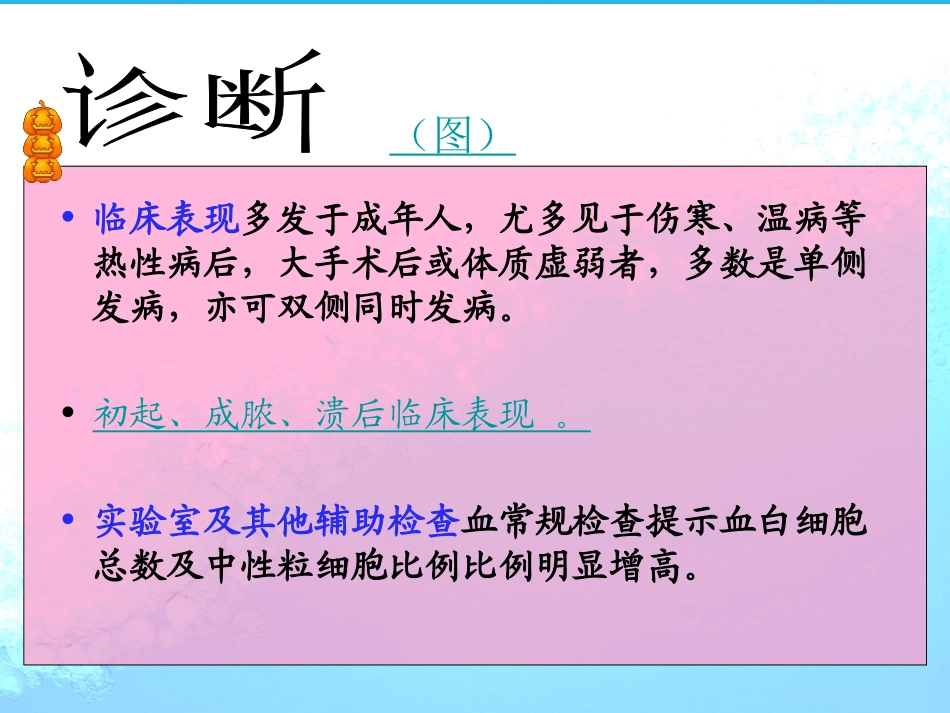 中医外科学发颐_第3页