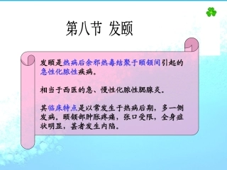 中医外科学发颐