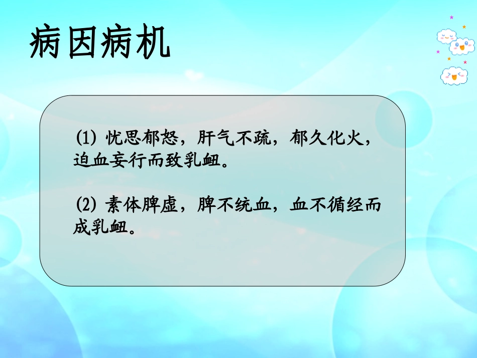 中医外科学乳衄_第2页