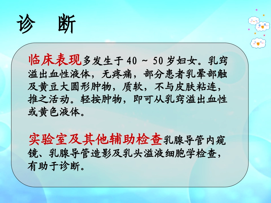 中医外科学乳衄_第3页