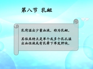 中医外科学乳衄