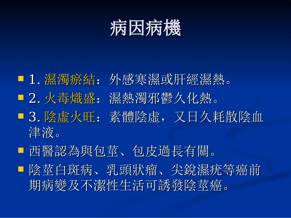 中医外科学肾岩_第2页