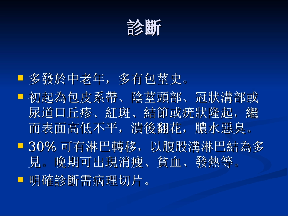 中医外科学肾岩_第3页