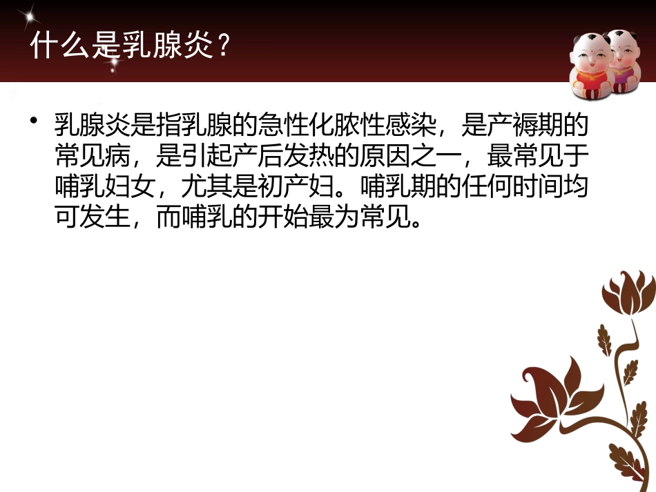 中医穴位按摩乳腺炎_第2页